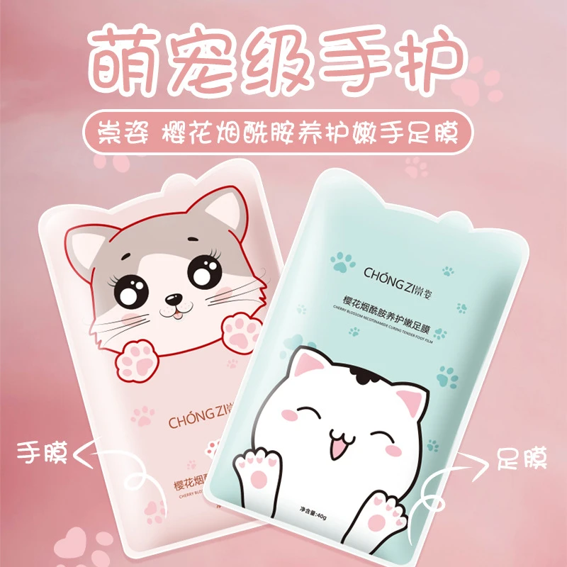 烟酰胺猫爪保湿手膜手套嫩白脚膜一次性手套手膜推荐足膜嫩手养护