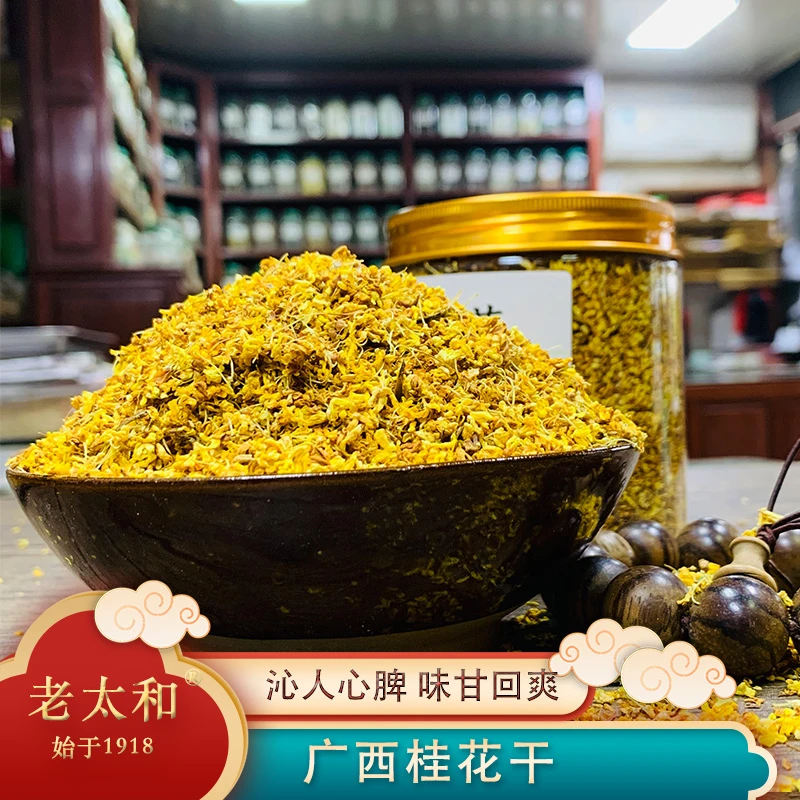 老太和一级桂花 广西  60克瓶装食用干桂花干花 桂林金桂泡水磨粉