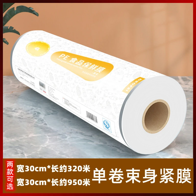 运动大卷PE塑身膜紧身缠绕膜家用一次性食品膜美容院款束腹膜