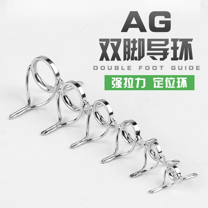 不锈钢双脚导环导线环双脚导眼锚竿海竿路亚竿改装维修配件DIY 耙