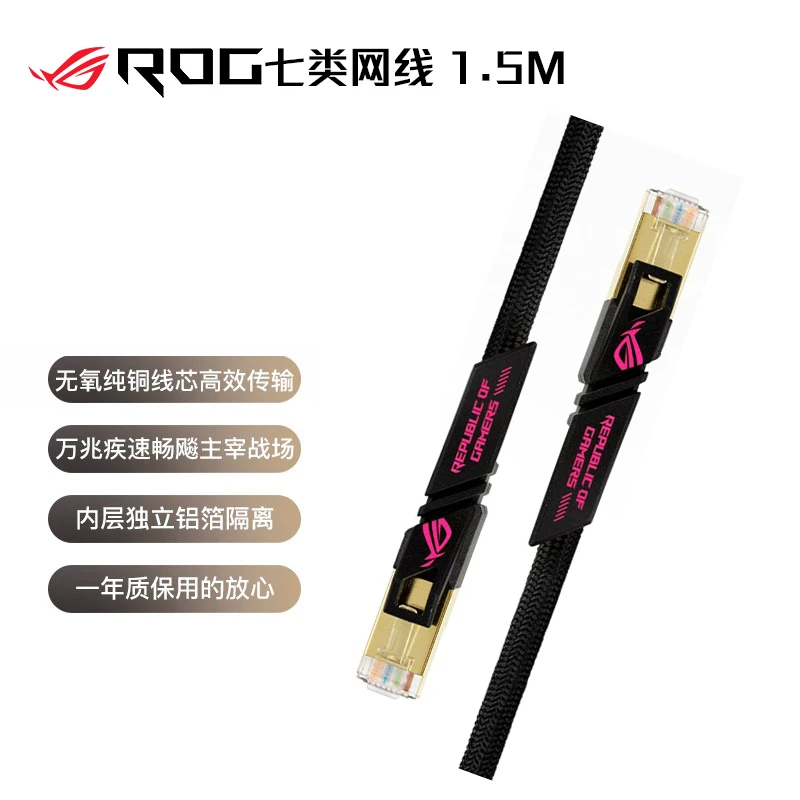ROG/玩家国度ZOOM CAT7万兆七类电竞网线10G通道/镀金屏蔽头