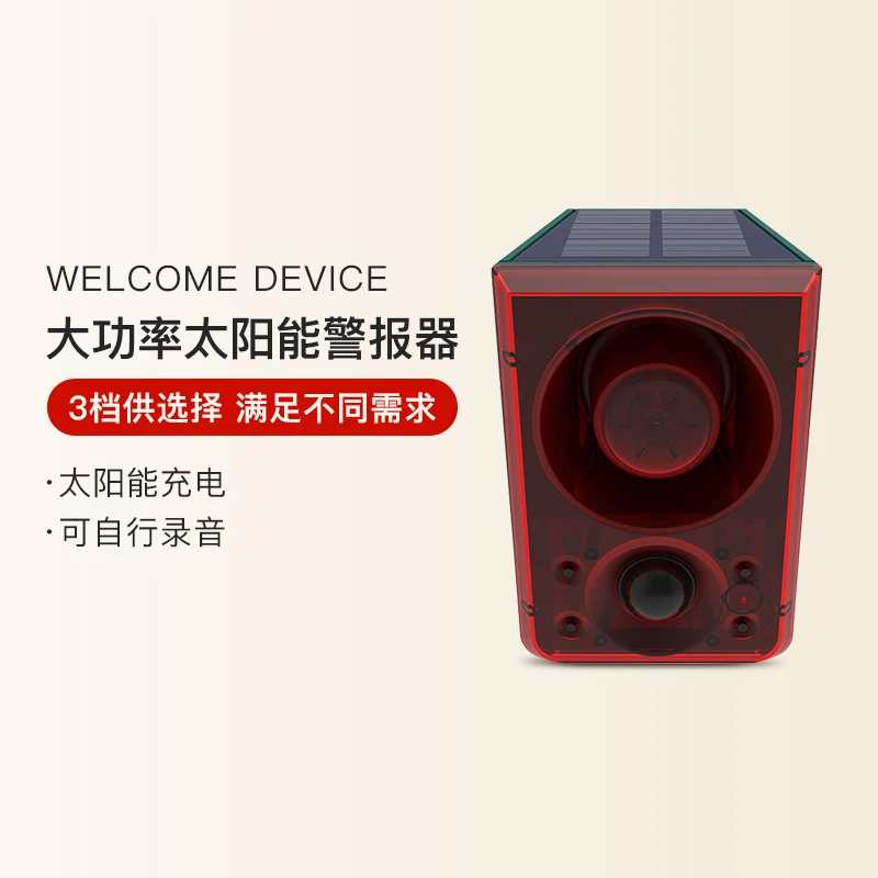 太阳能报警器驱兽器感应报警灯农田户外可录音定时喇叭动物驱赶器