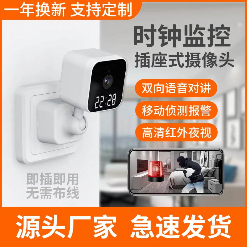 时钟插座wifi摄像机手机远程超清夜视家用监控语音对讲