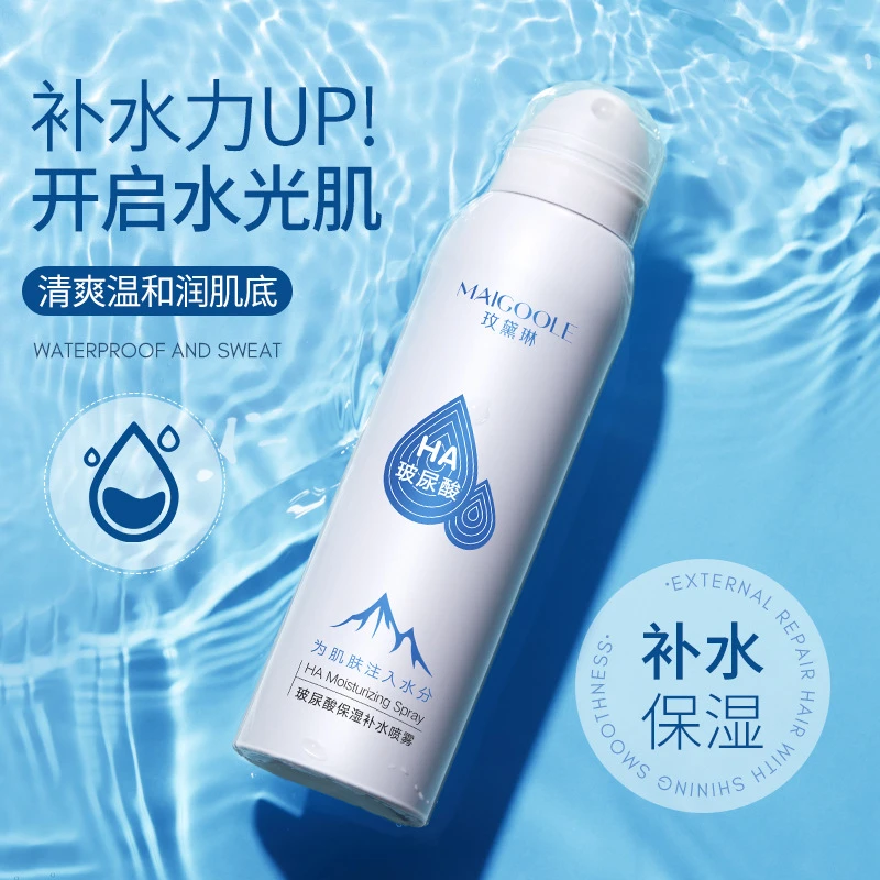 【粉丝福利】玫黛琳玻尿酸补水喷雾保湿补水舒缓爽肤水定妆男女