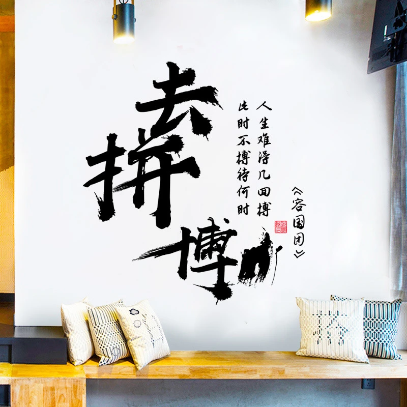 拼搏文字墙贴卧室客厅书房办公室教室背景装饰可移除贴防水拼贴画
