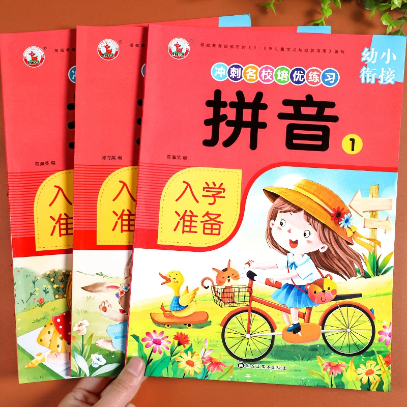 拼音描红本练习册 全套3册幼儿园中班大班学前班基础拼音拼读训练