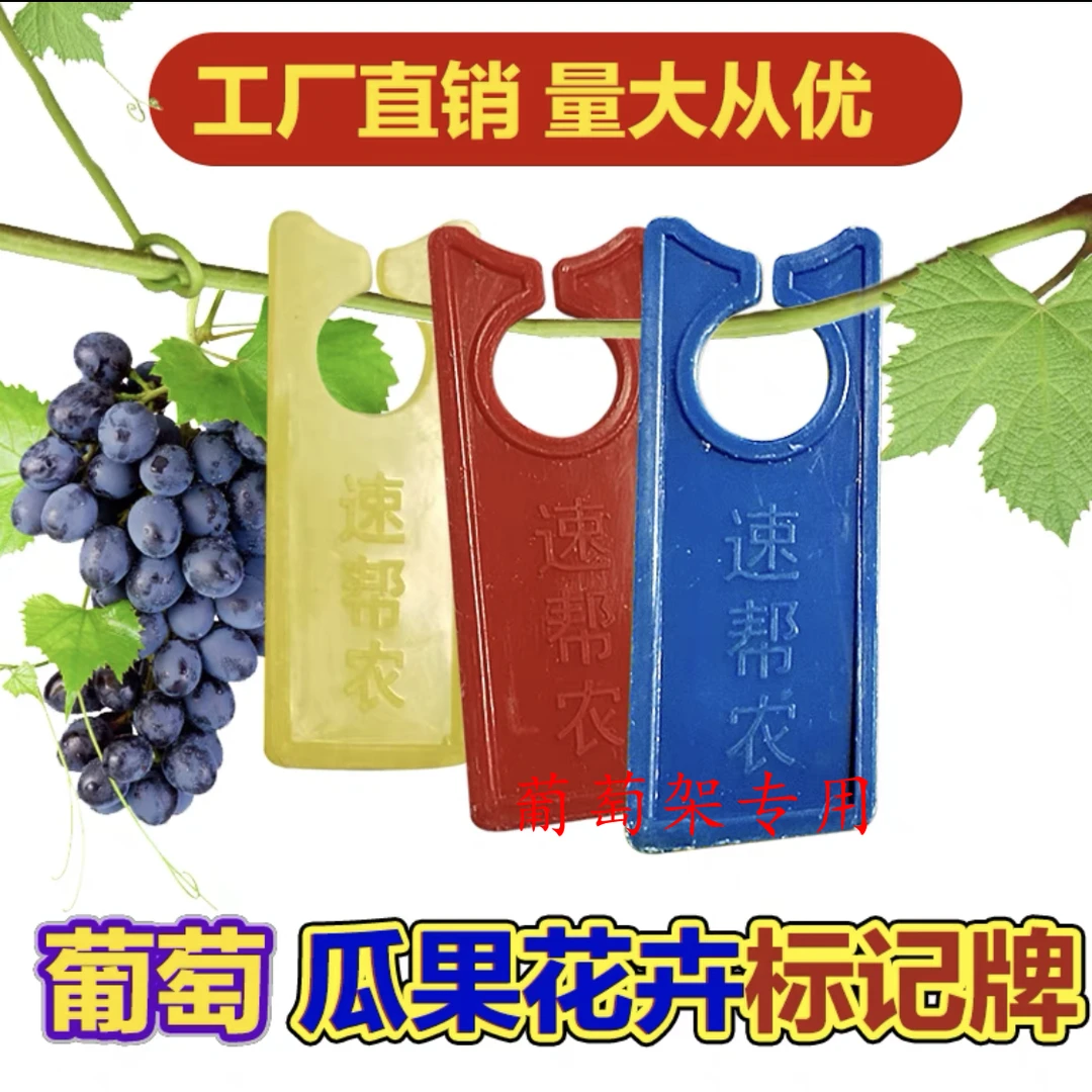 【速帮农】葡萄架塑料标记卡花卉记号牌瓜果标记牌西瓜标记牌