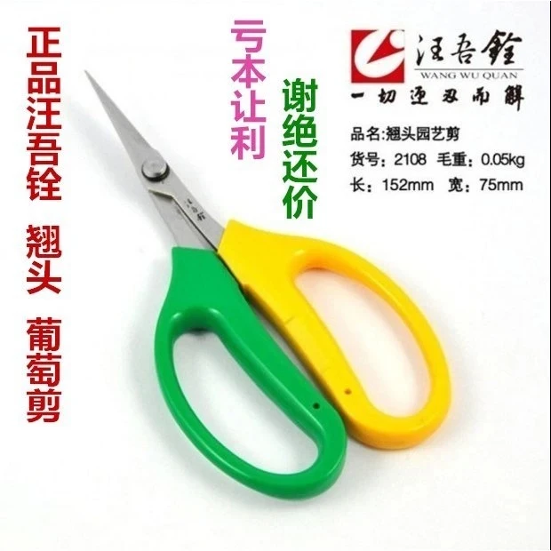 葡萄剪刀2108翘头工具剪葡萄剪不锈钢修果弯头蔬果剪刀剪子