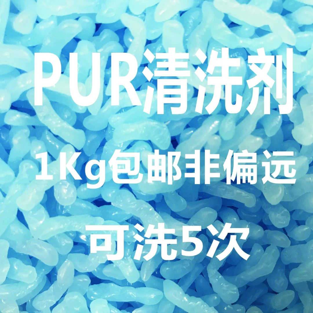 EVA/PUR胶锅清洗剂