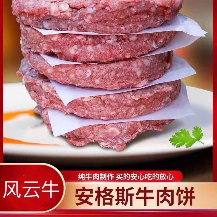 风云牛谷饲牛肉汉堡饼 5包包邮