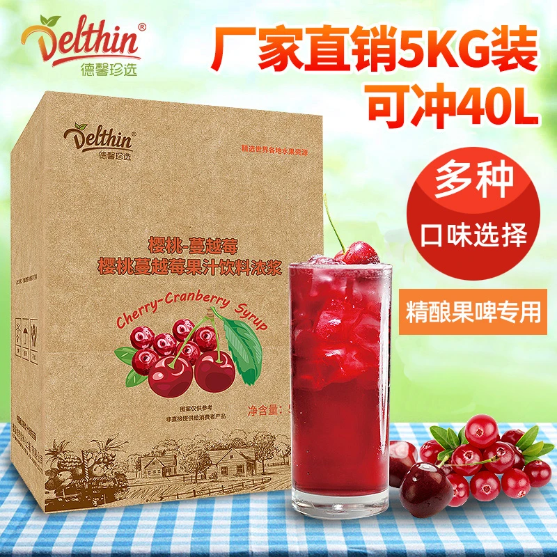 德馨樱桃蔓越莓浓缩果汁奶茶店专用冲饮浓浆精酿啤酒5kg大包装
