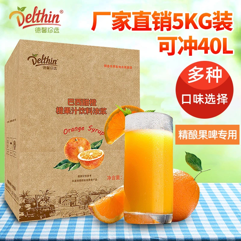 德馨甜橙汁浓缩果汁饮料浓浆奶茶店专用橙C美式冲调商用大包装5kg