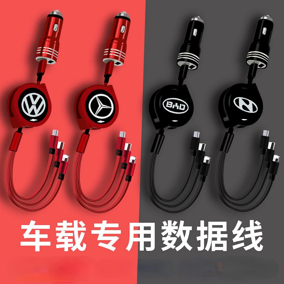 车载数据线】汽车一拖三伸缩三合一苹果安卓TYPEC手机车内充电线