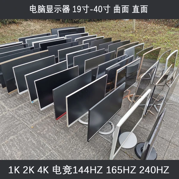 9新  网吧电脑显示器二手32寸曲面 27寸直面 40寸144HZ 电竞2K