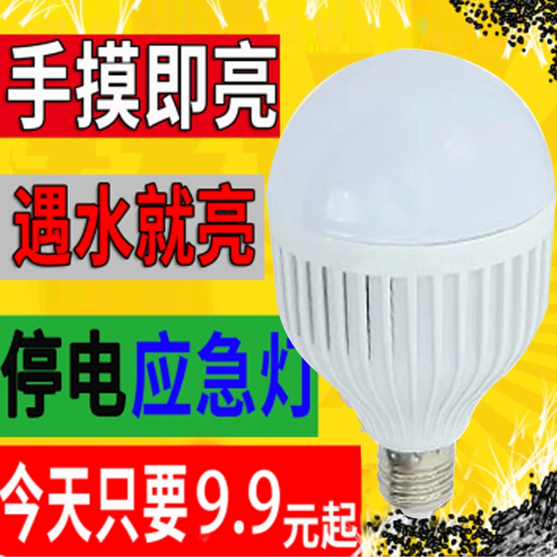LED灯泡应急灯停电遇水亮15瓦超亮柔和灯光灯泡/感应灯/LED