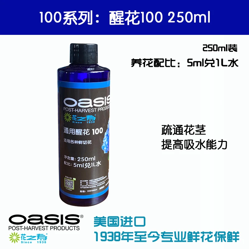 花之寿吸水100醒花液预处理鲜花保鲜剂采后处理250ml装