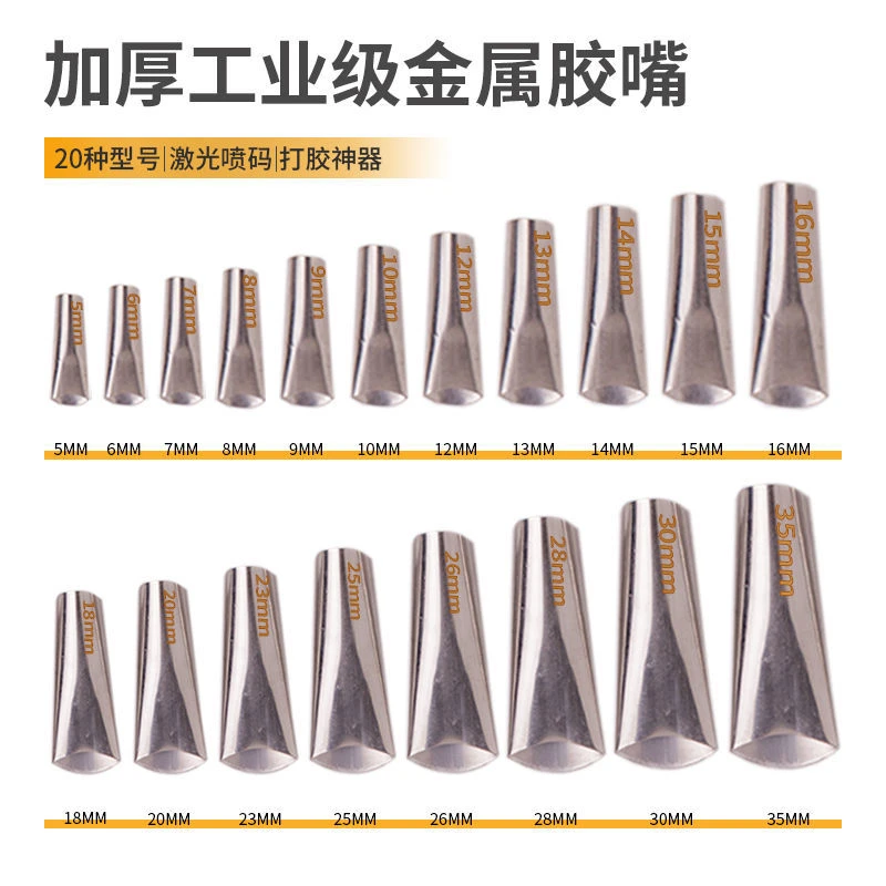 胶嘴不锈钢打胶专用鸭嘴型门窗专用结构胶枪外墙打胶嘴玻璃胶枪嘴