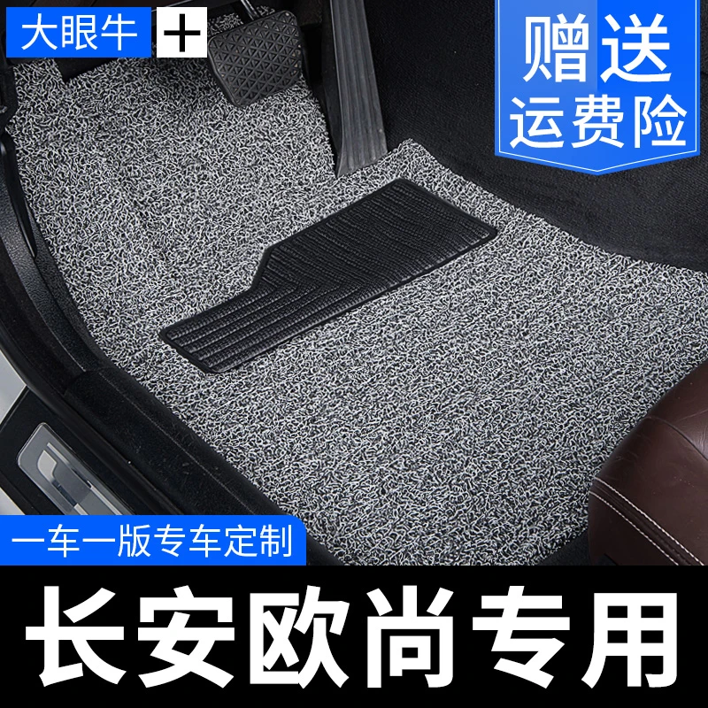 长安欧尚长行脚垫科赛5专用pro七座cos1°地毯2016款16科尚60汽车