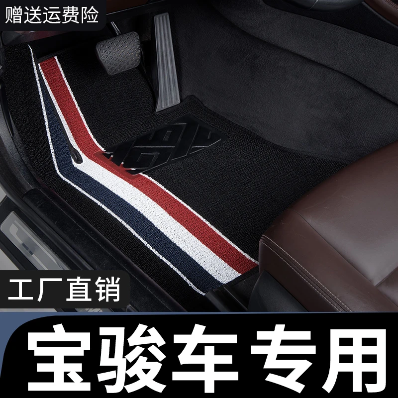 汽车丝圈脚垫适用于2018款360宝骏510车530 560 310w地毯630地610