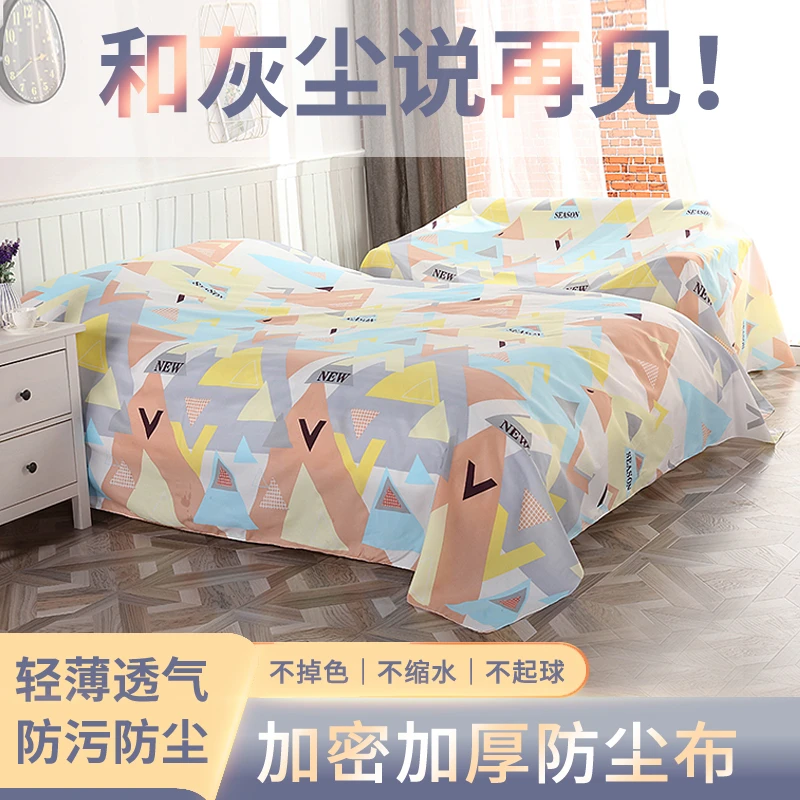 【家用防尘】家具防尘布遮盖防灰尘沙发遮灰布床上防尘罩遮尘布