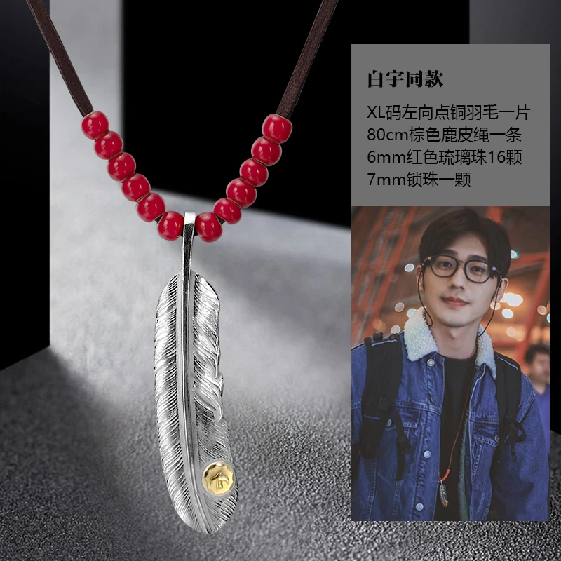 艾得莱德 吊坠925银皮质 高桥吾郎羽毛项链鹿皮绳套链红色琉璃珠