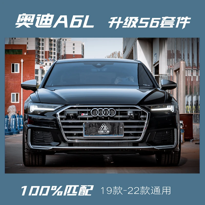 奥迪A6L C8动感型升级S6亮银款运动套件 中网 排气 后视镜