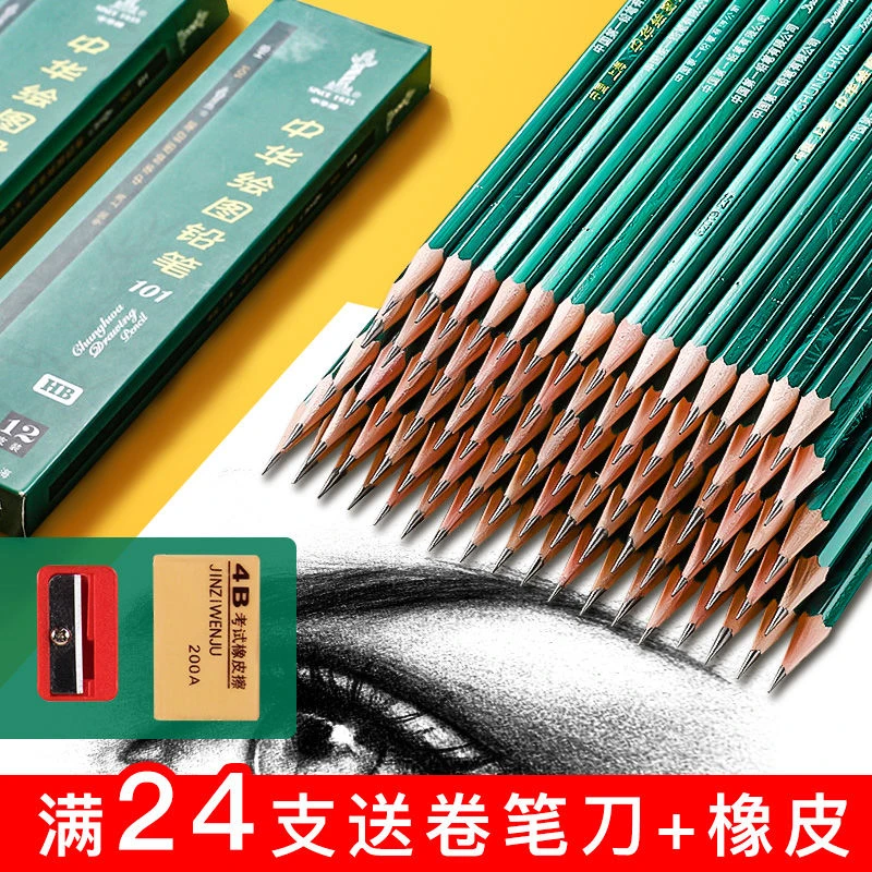 中华牌素描铅笔绘画学生手绘2b考试4b炭笔美术生专用画画书写绘图