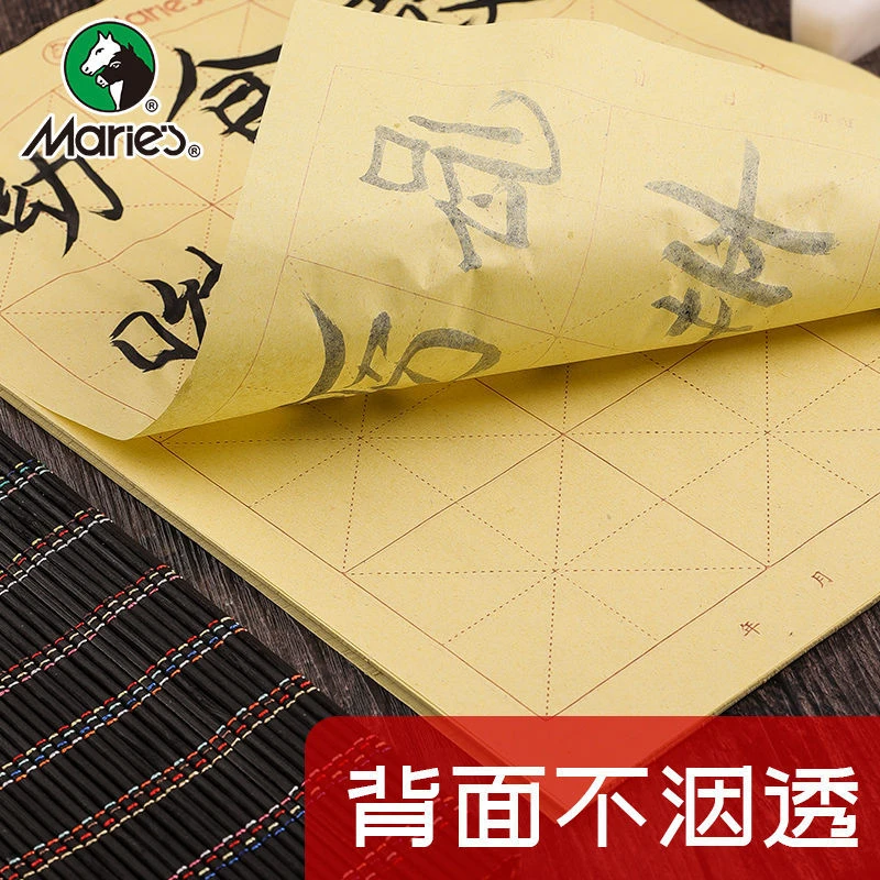 马利牌米字格毛边书法纸4开8开学生写字练习专用白色宣纸马力12格