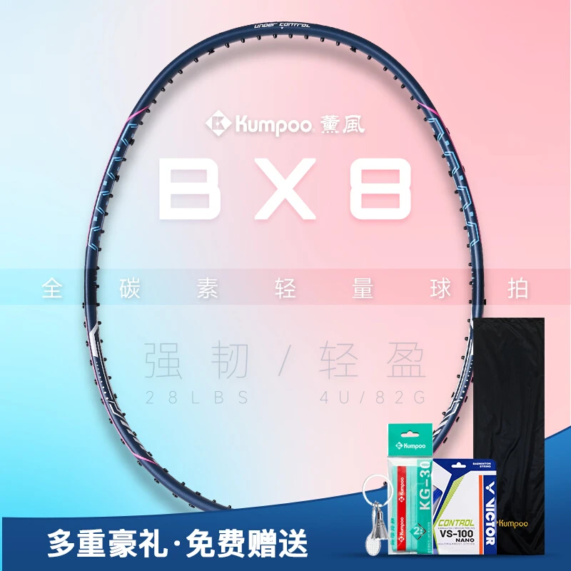 KUMPOO熏风BX8羽毛球拍超轻碳素纤维入门初学者球拍薰风单拍正品