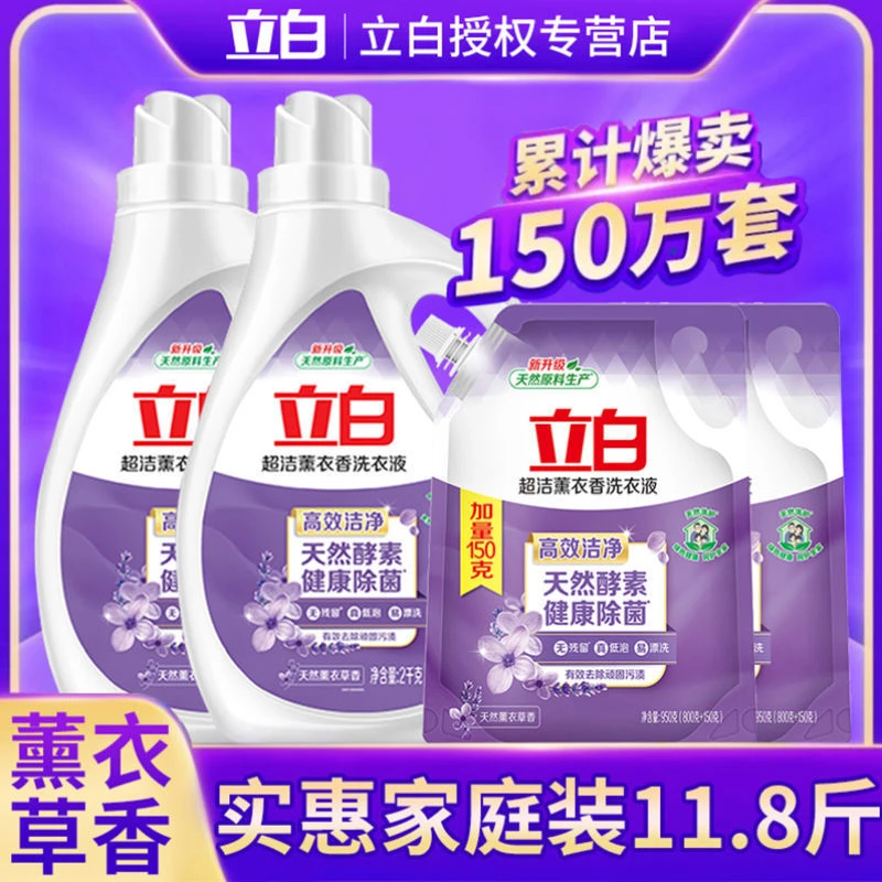 立白洗衣液香味持久家用实惠装机洗袋装官方正品补充装超洁薰衣草