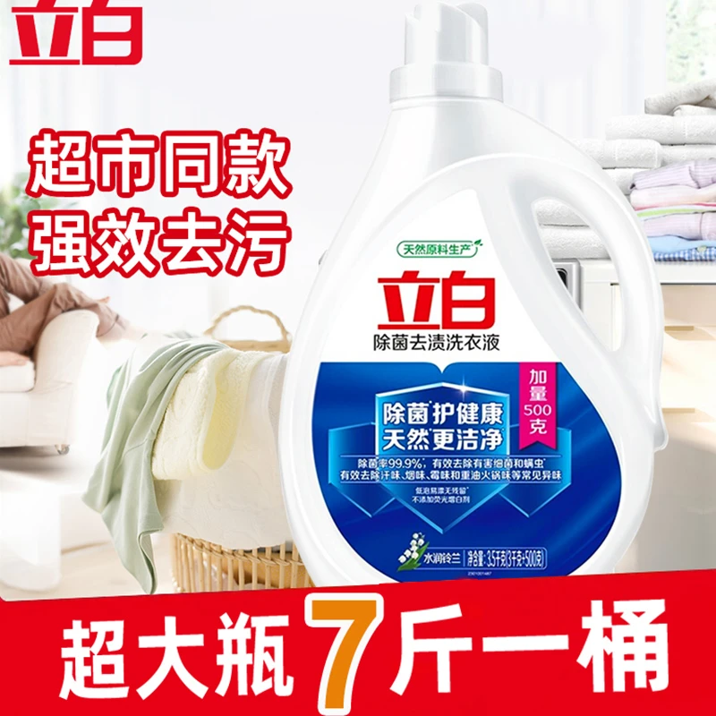 立白洗衣液除菌去渍薰衣草香宿舍家用洗衣液家庭装强力去污渍批发