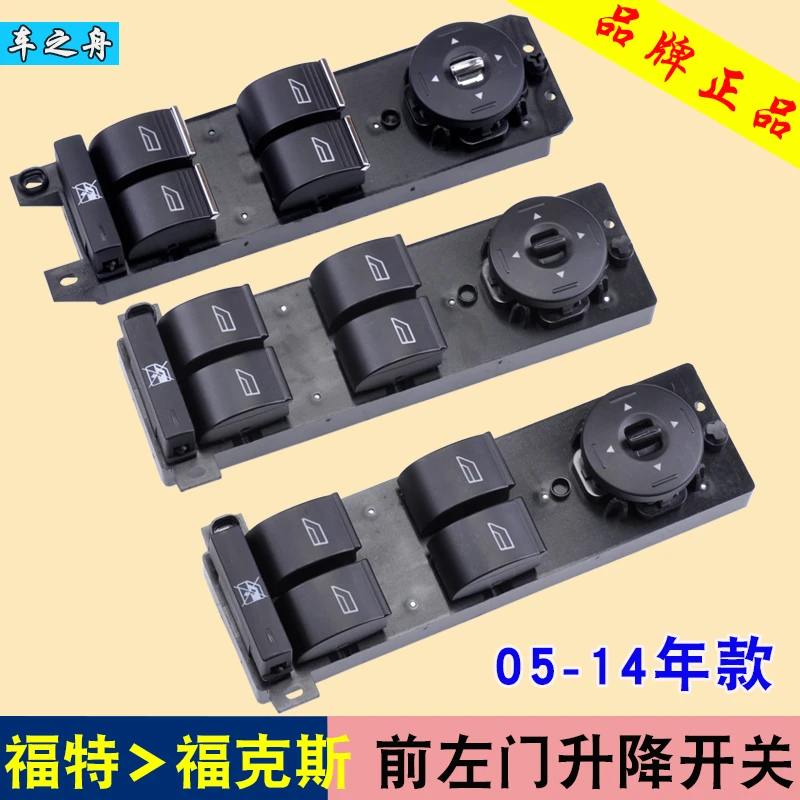 专用于福特福克斯玻璃升降器开关 05-17年款前左门电动车窗按键
