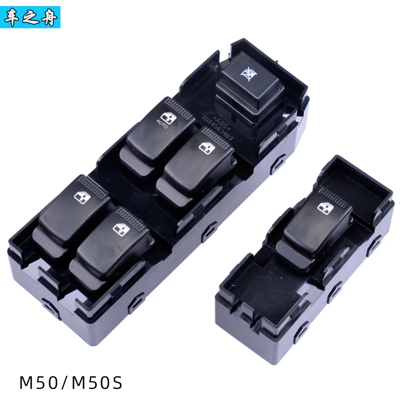适用于昌河M50玻璃升降器开关 福瑞达M50S M70电动车窗按钮配件