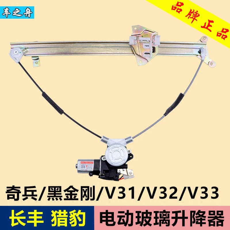 专用于长丰猎豹黑金刚玻璃升降器总成 奇兵三菱帕杰罗V31V32V33