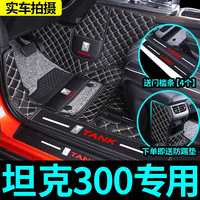 坦克300脚垫2024款坦克300专用全包围丝圈汽车脚垫地毯车内饰用品