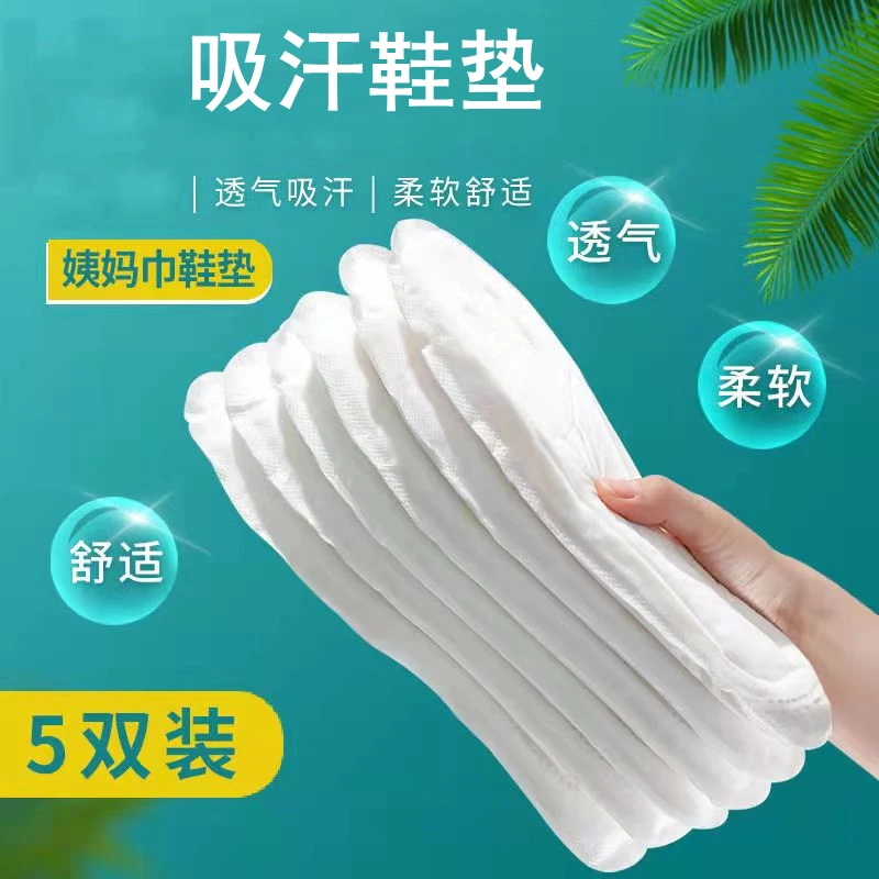 训练运动必备一次性吸汗姨妈巾鞋垫男女通用超软加厚久站不累夏季