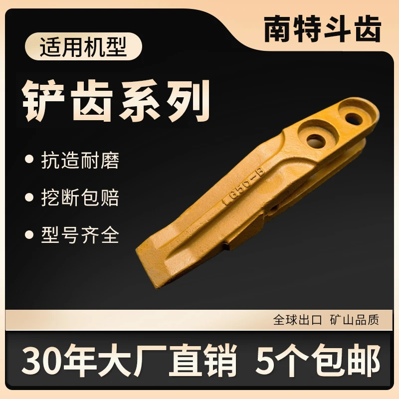 NANTE/南特适配挖机铲齿柳工50/龙工50/临工50挖掘机配件耐磨