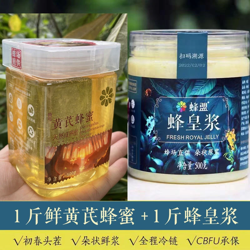 蜂盟皇浆蜜伴鲜蜂蜜蜂皇浆各1斤自然搭配均衡食用蜂场现取直供