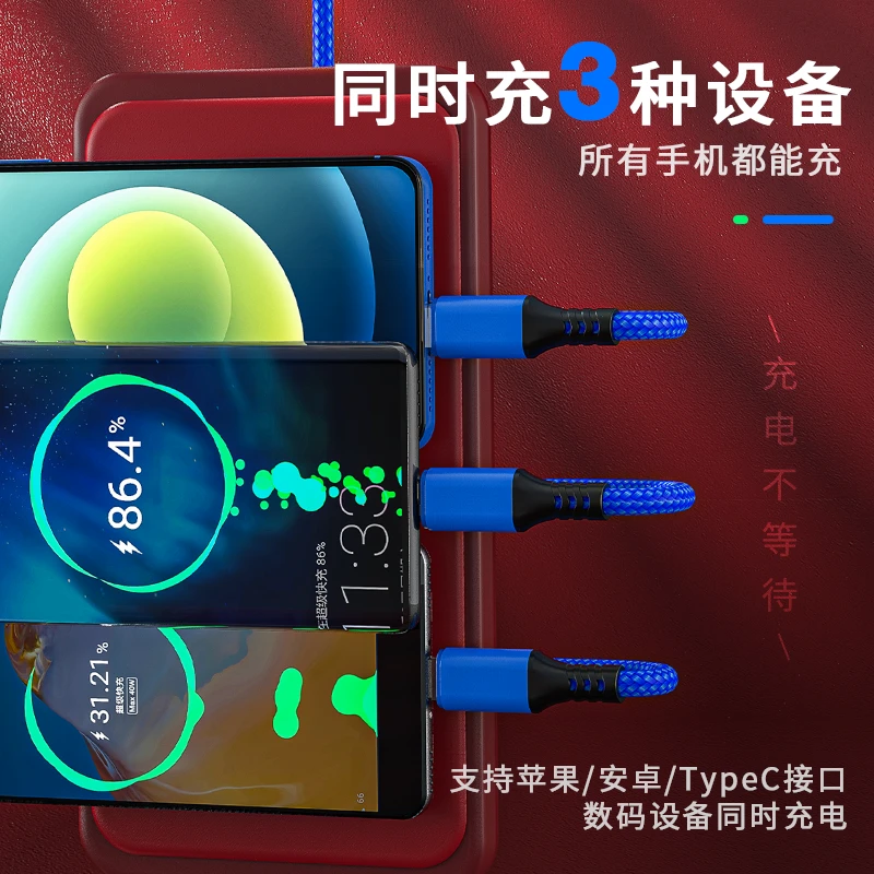 准新品 一拖三数据线苹果安卓typrc充电耐用编织