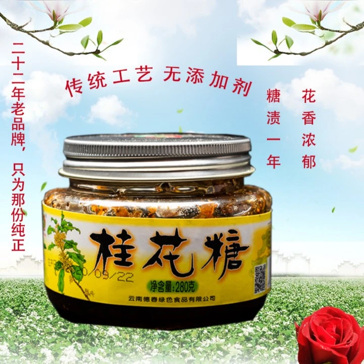 云南特产德春牌（桂花糖）280g/瓶配藕粉，配面包，泡水喝