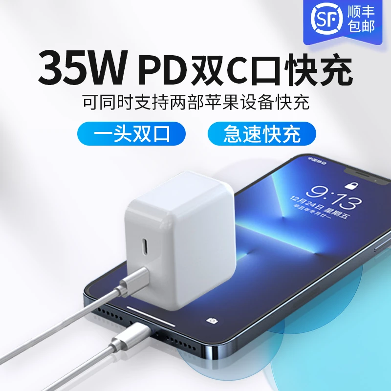 适用苹果35W充电器双口充电头快充iPhone14/13/12iPad数据线typec