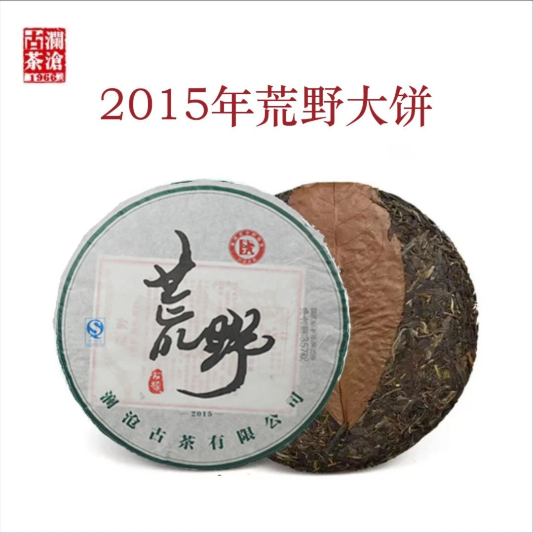 澜沧古茶2015年荒野大饼生茶357g