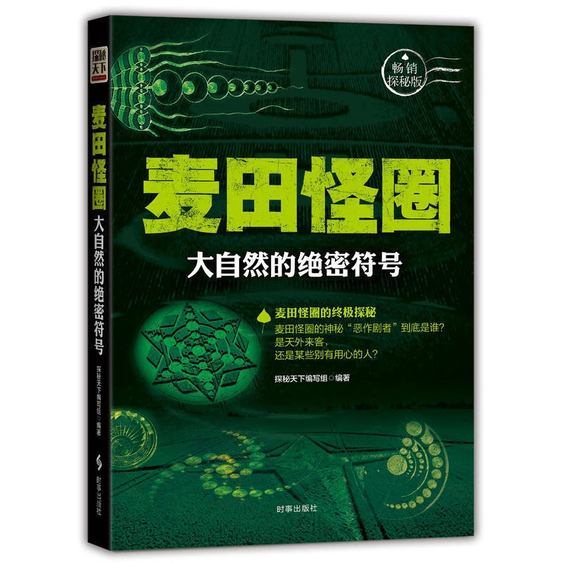 麦田怪圈大自然的绝密符号 风靡全球的麦田怪圈未解之谜