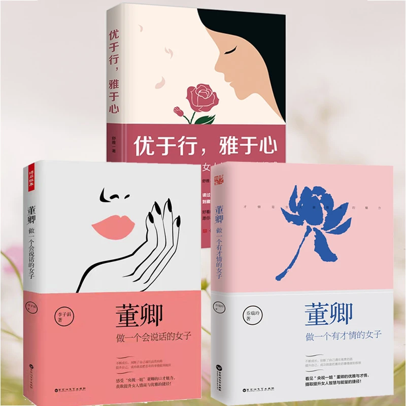 董卿做一个有才情的女子会说话的女子优于心雅于行女性励志提升自