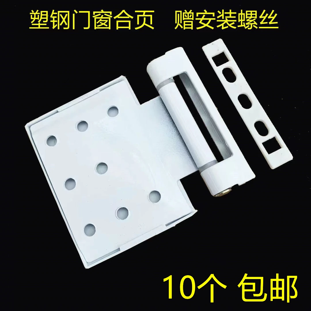 塑钢门合页铰链塑钢内外平开门窗合页老式塑料门合页窗户平板合页