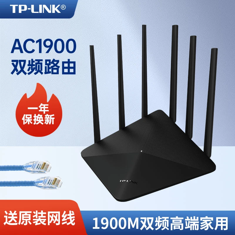 TP-LINK7660路由器AC1900全千兆端口大功率双频家用穿墙游戏电竞