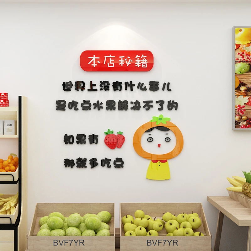 网红水果店装修布置蔬菜店铺装饰用品创意广告海报墙面贴纸画自粘