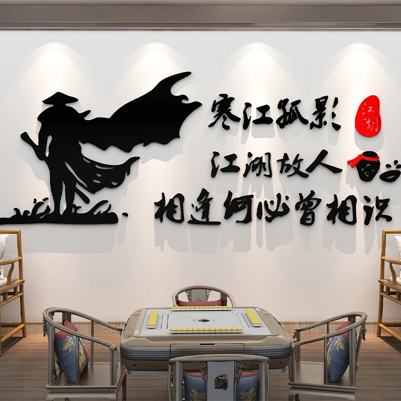 网红棋牌室装饰物麻将馆布置用品主题文化标语背景墙面贴纸画创意