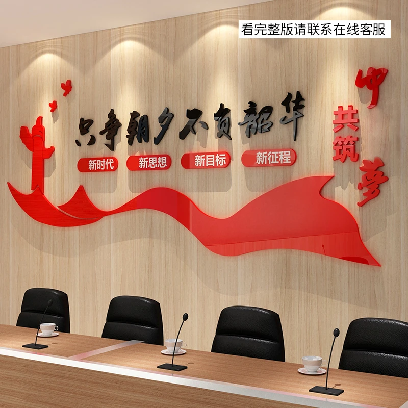党建文化墙励志标语只争朝夕墙贴楼梯台阶布置党员活动会议室装饰