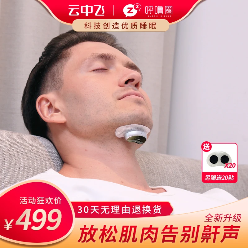 呼噜圈智能脉冲防打鼾防打呼噜神器智能止呼噜神器APP监测男女